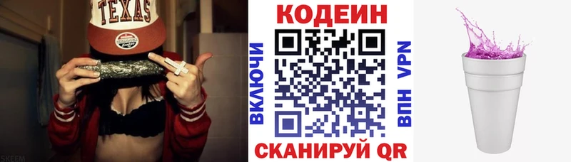 Кодеин напиток Lean (лин)  Купить закладки  Чернушка 